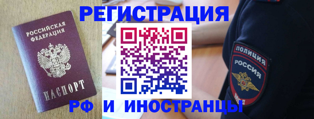 прописка законно в Щёкино