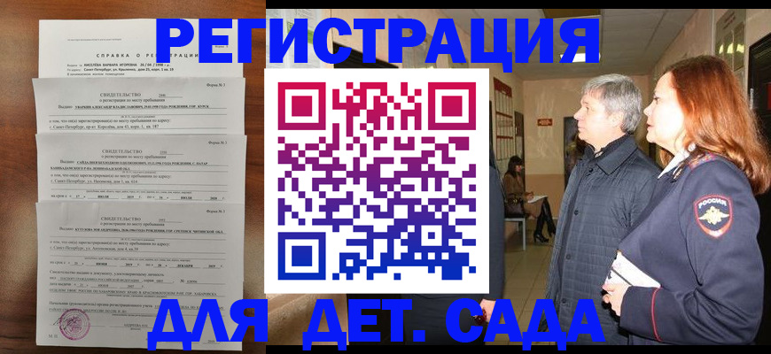 регистрация для дет. сада в Щёкино