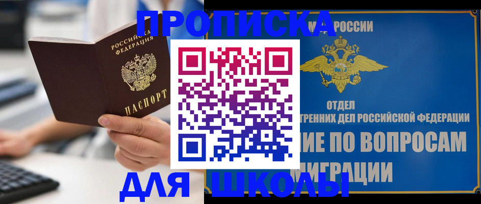 прописка в Щёкино