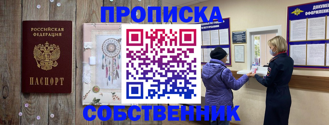 временная регистрация в Щёкино