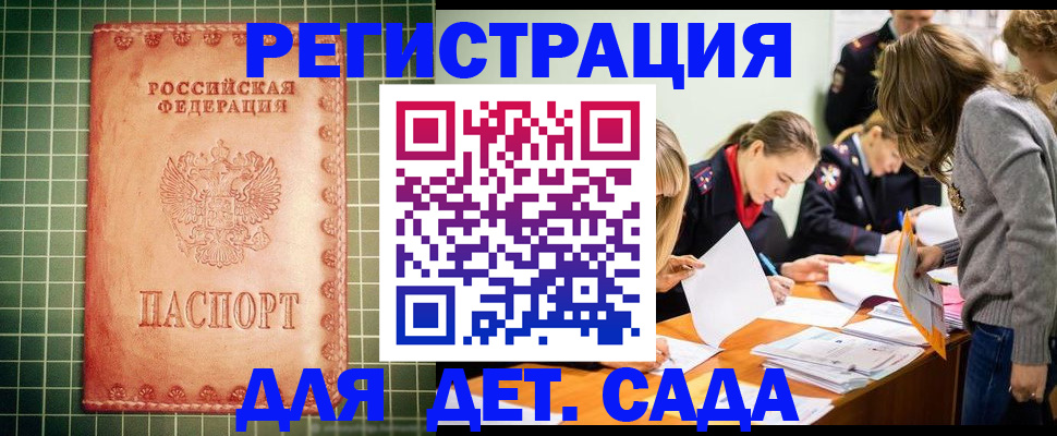прописка ребенка в Щёкино