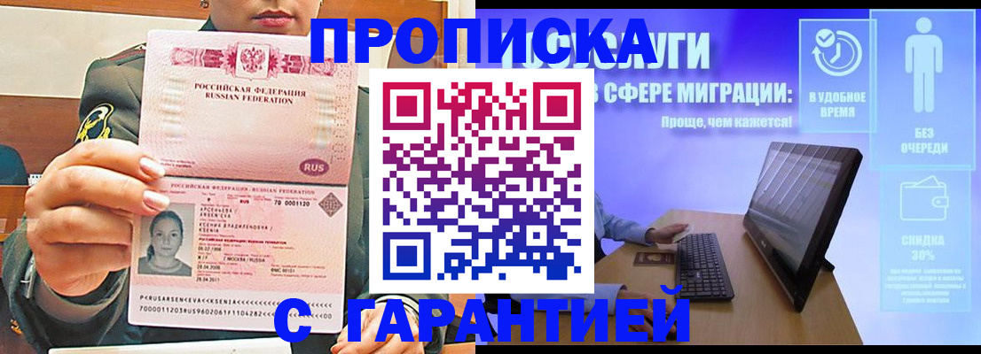 временная регистрация в Щёкино