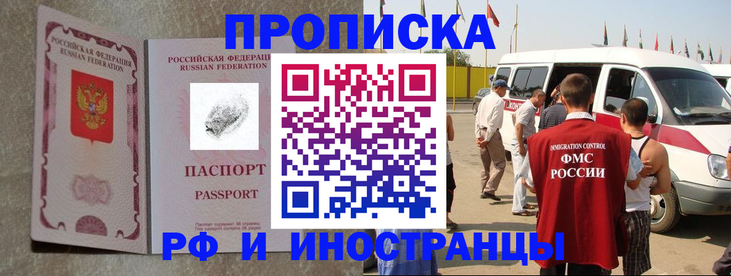 прописка в Щёкино