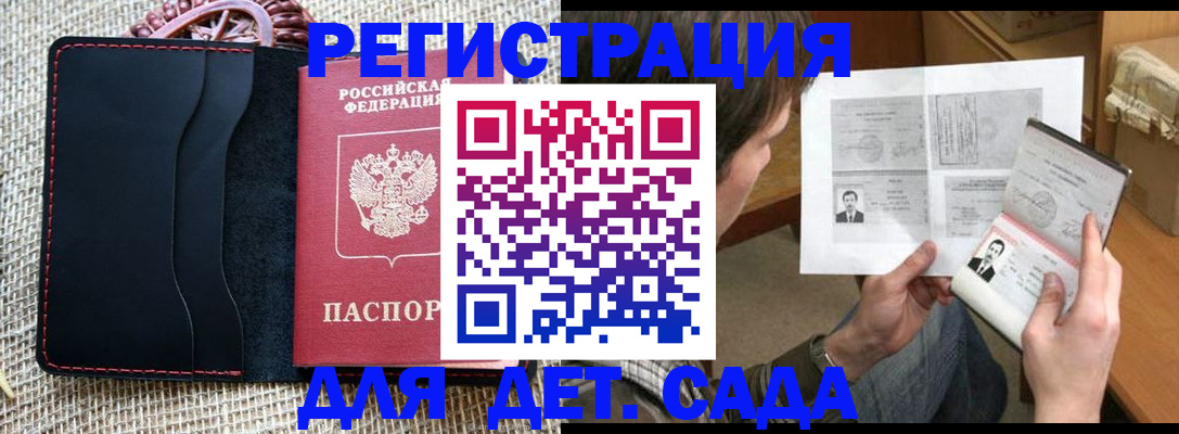 прописка для школы в Щёкино